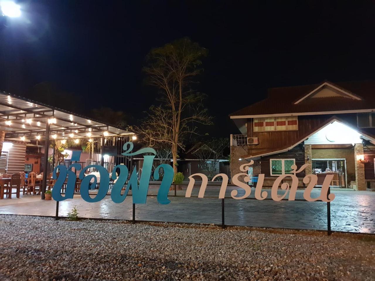 ร่มไม้สายธาร Hotell Phrae Exteriör bild