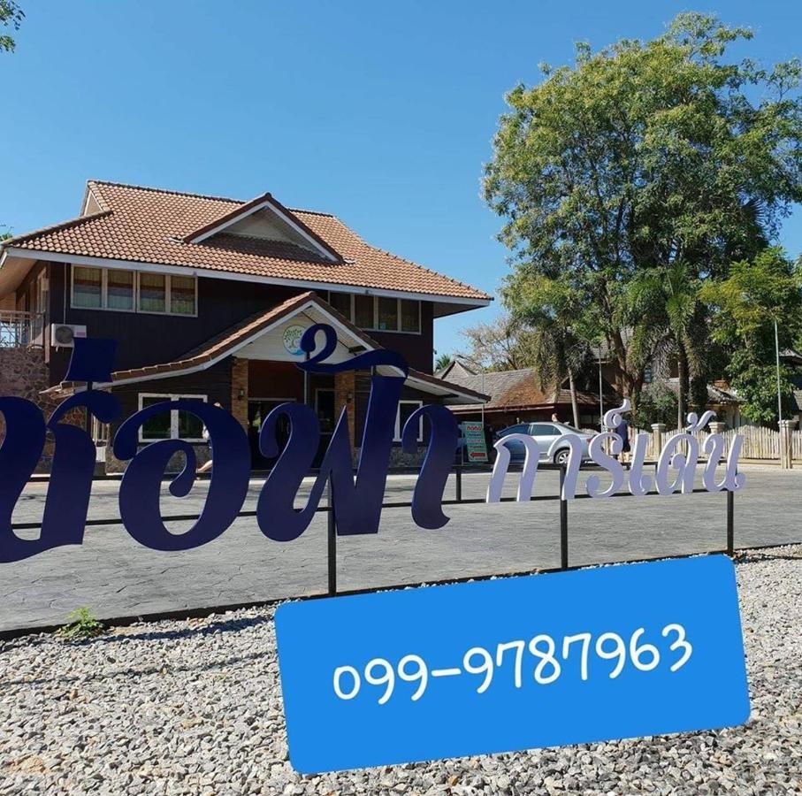 ร่มไม้สายธาร Hotell Phrae Exteriör bild